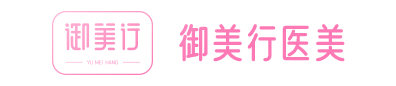 御美行医美